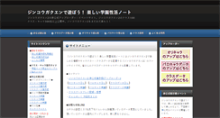 Desktop Screenshot of jinkouschool.com